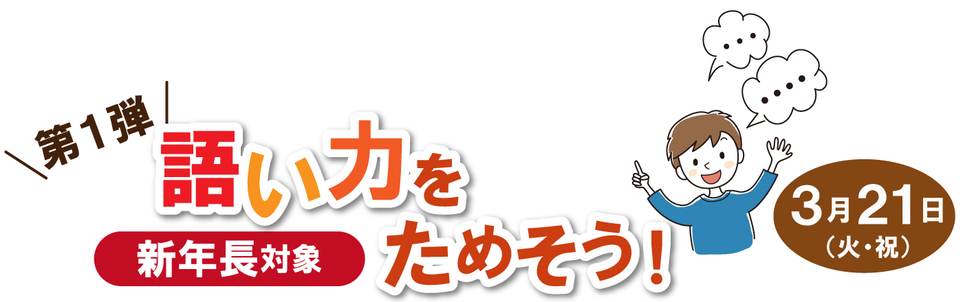 春期講習各イベントページ | 小学校 幼稚園 受験｜大阪のハート