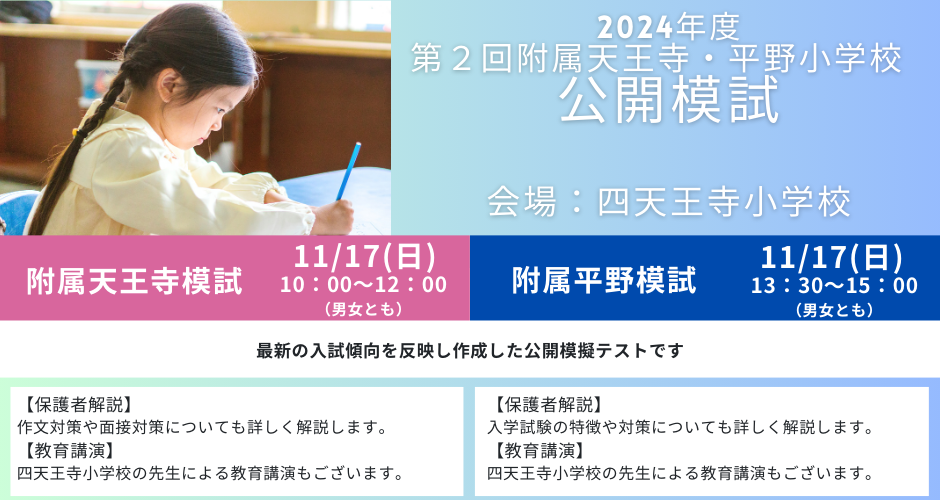 大阪教育大学附属天王寺小学校 保護者作文対策 しょうがく社 節約